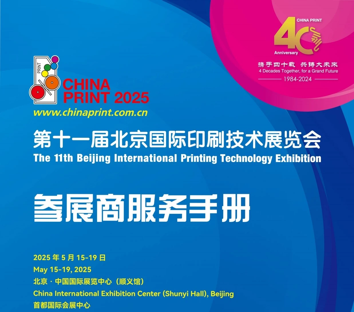 China Print 2025 China Print 2025